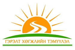 Гэрэлт хөгжлийн тэмүүлэл ТББ | GBV FORUM